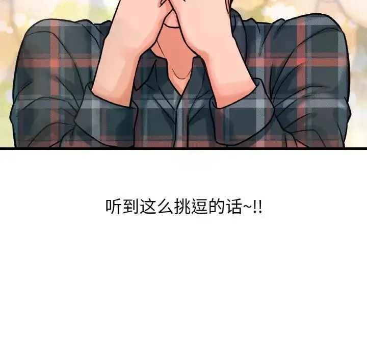 我的女王 - 第8話 - page 31