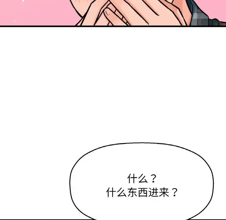 我的女王 - 第8話 - page 33
