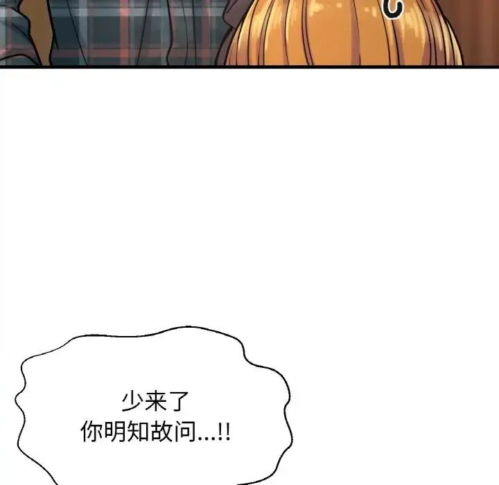 我的女王 - 第8話 - page 35