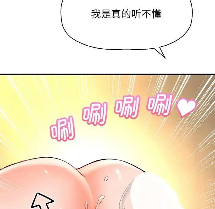 我的女王 - 第8話 - page 38