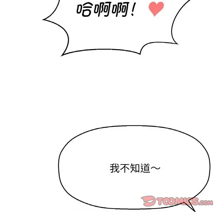 我的女王 - 第8話 - page 40