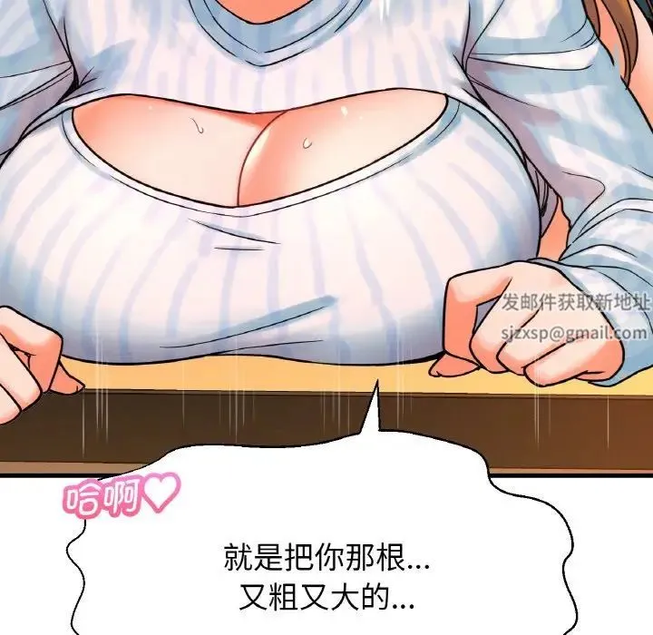 我的女王 - 第8話 - page 45