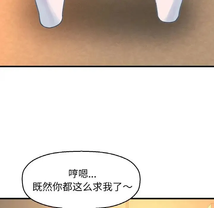 我的女王 - 第8話 - page 50