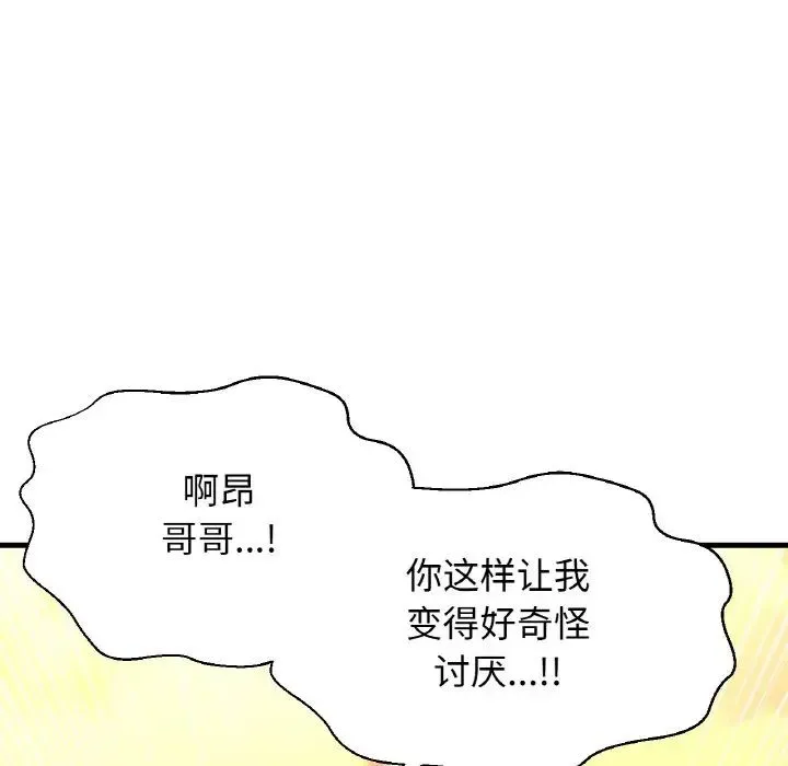 我的女王 - 第8話 - page 66