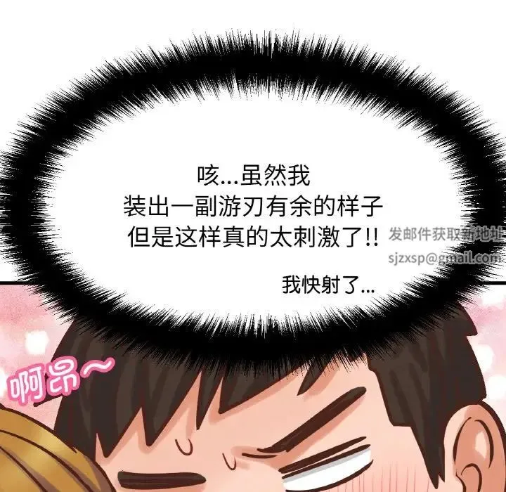 我的女王 - 第8話 - page 70