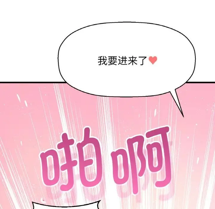 我的女王 - 第8話 - page 77