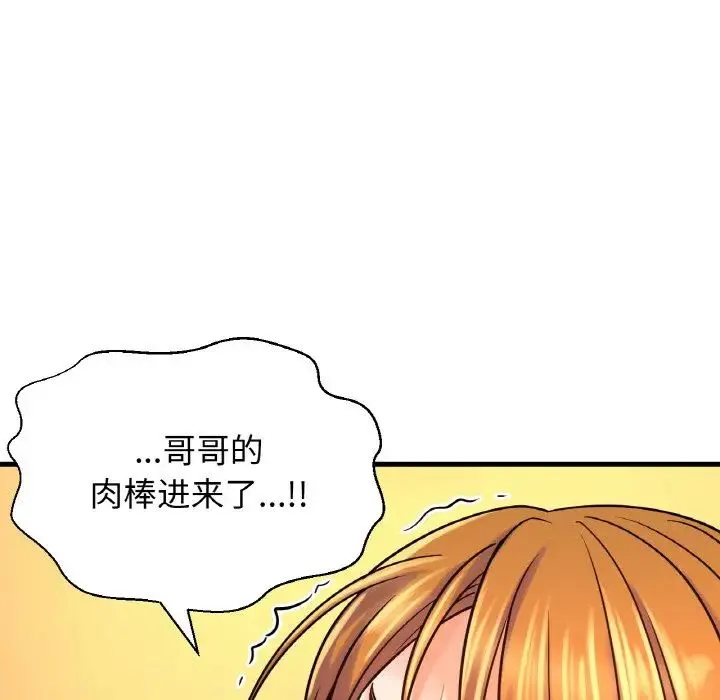 我的女王 - 第8話 - page 81