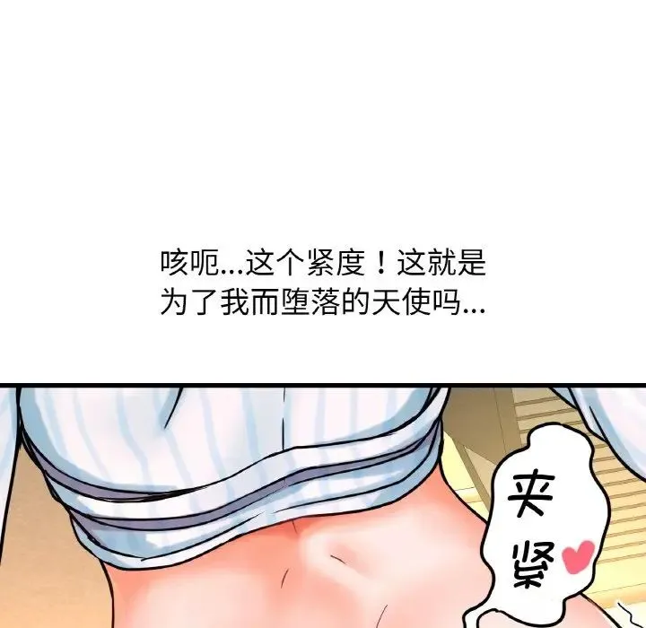 我的女王 - 第8話 - page 84