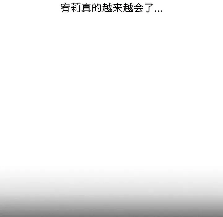 我的女王 - 第8話 - page 86