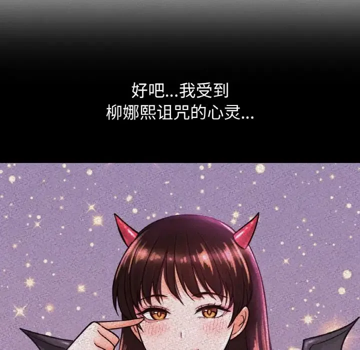 我的女王 - 第8話 - page 87