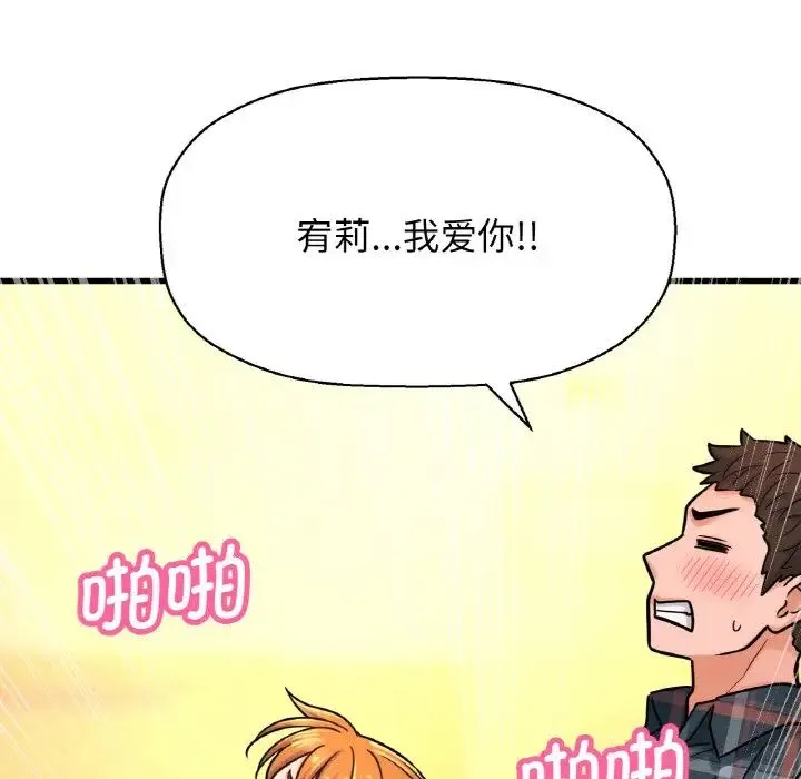 我的女王 - 第8話 - page 90
