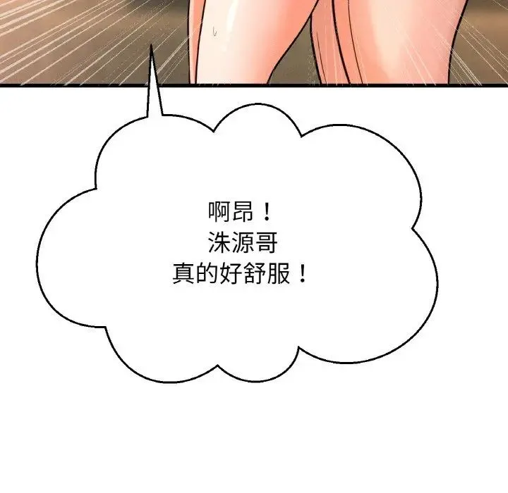 我的女王 - 第8話 - page 92