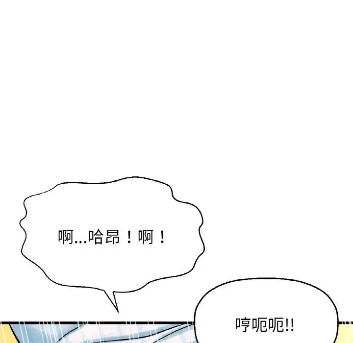 我的女王 - 第8話 - page 93