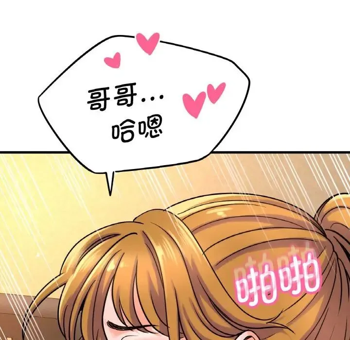 我的女王 - 第8話 - page 101