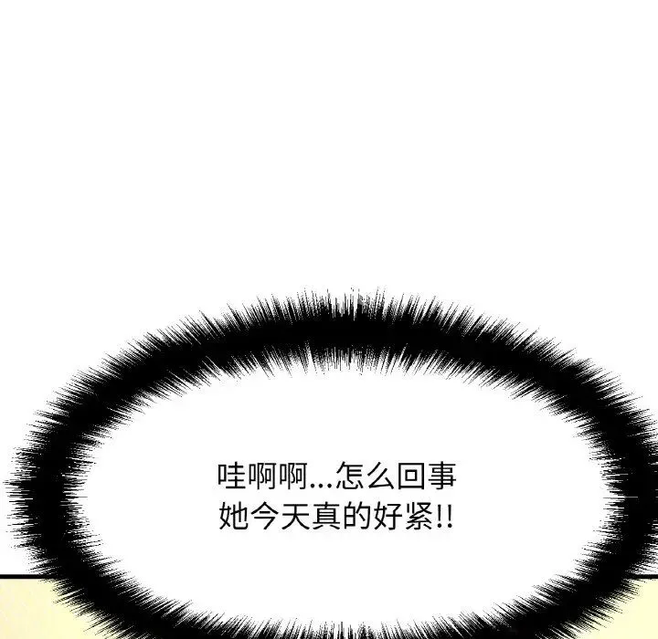 我的女王 - 第8話 - page 107
