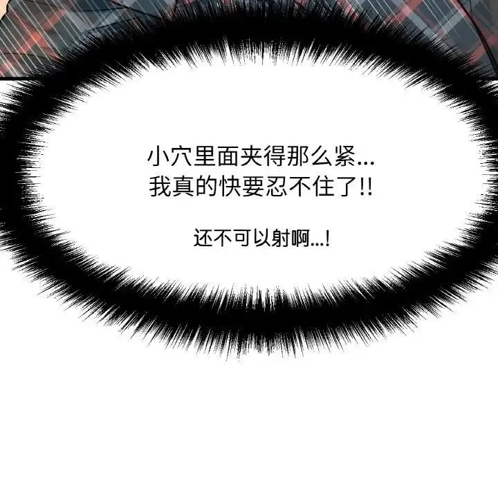 我的女王 - 第8話 - page 109