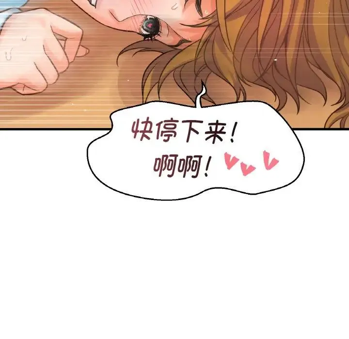 我的女王 - 第8話 - page 121