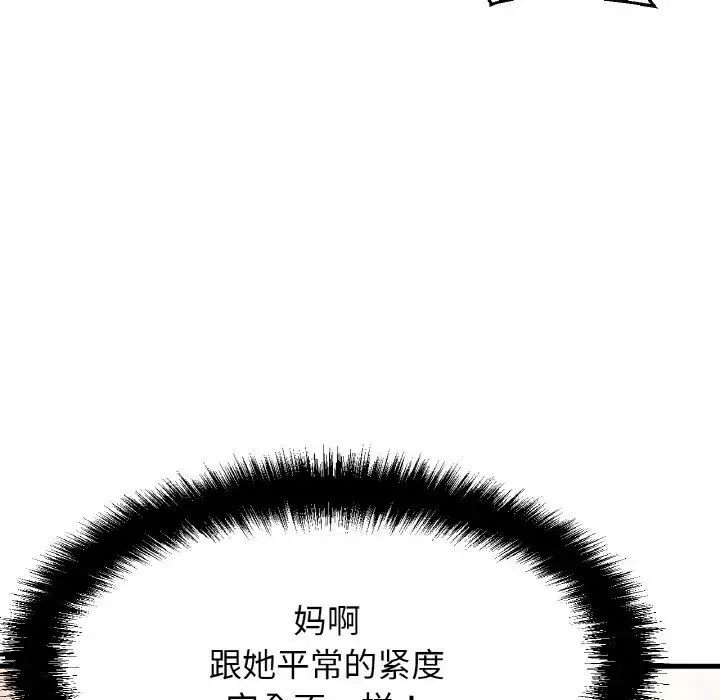 我的女王 - 第8話 - page 125