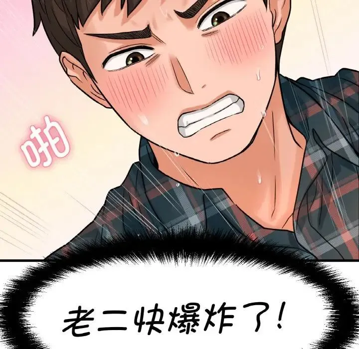 我的女王 - 第8話 - page 132