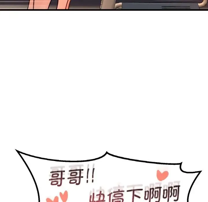 我的女王 - 第8話 - page 144