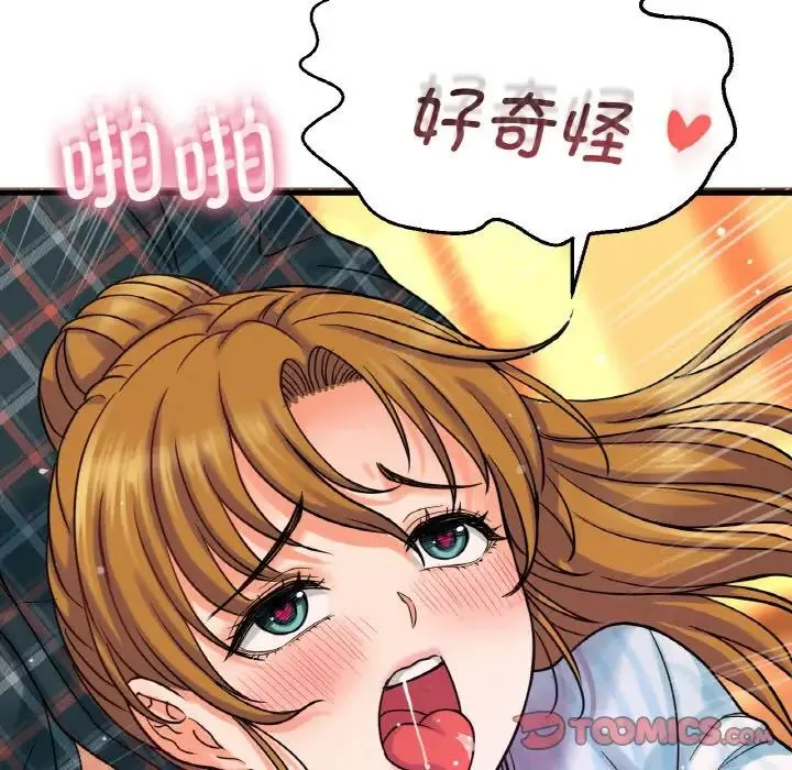 我的女王 - 第8話 - page 148