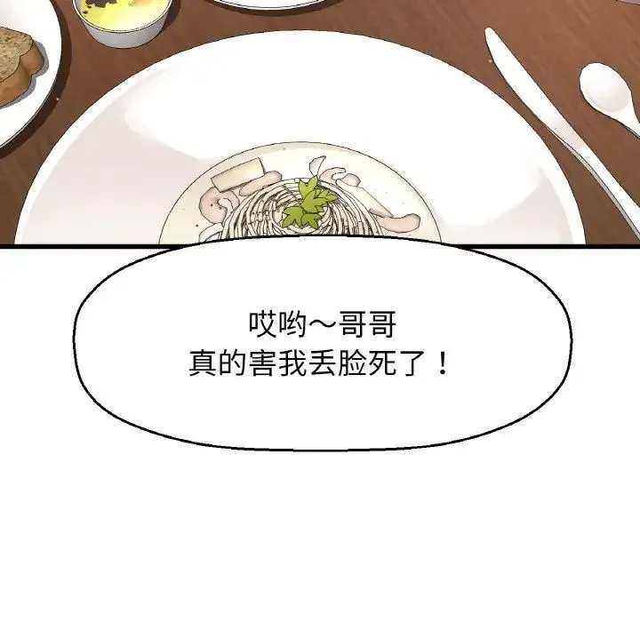 我的女王 - 第8話 - page 182