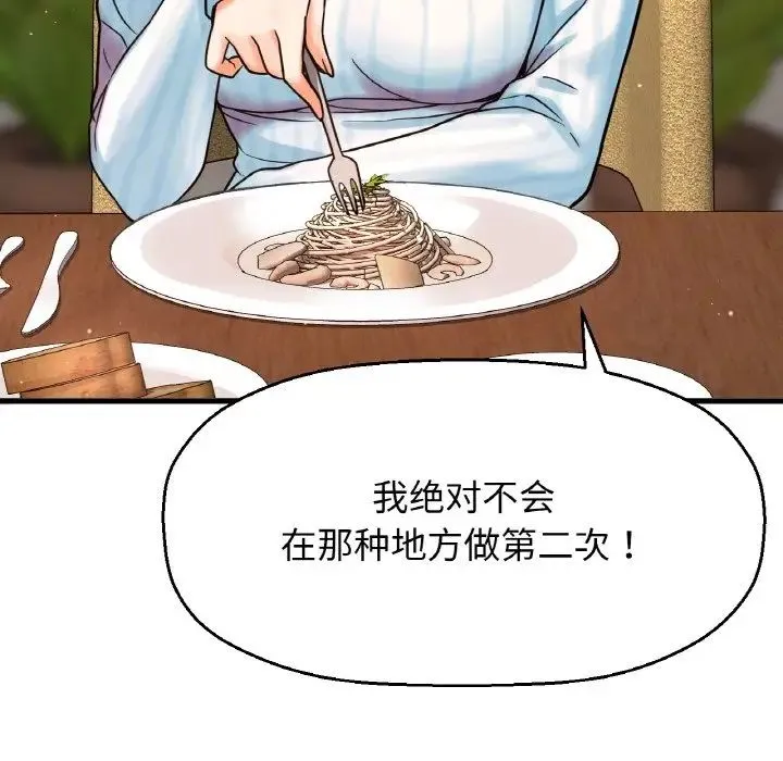 我的女王 - 第8話 - page 185