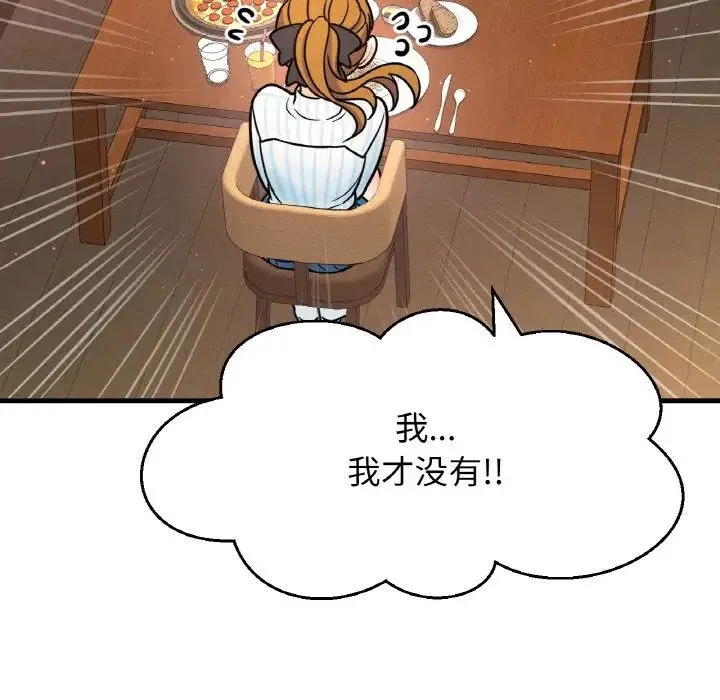 我的女王 - 第8話 - page 188