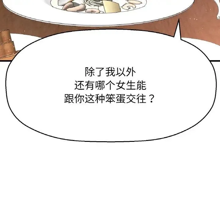 我的女王 - 第8話 - page 192
