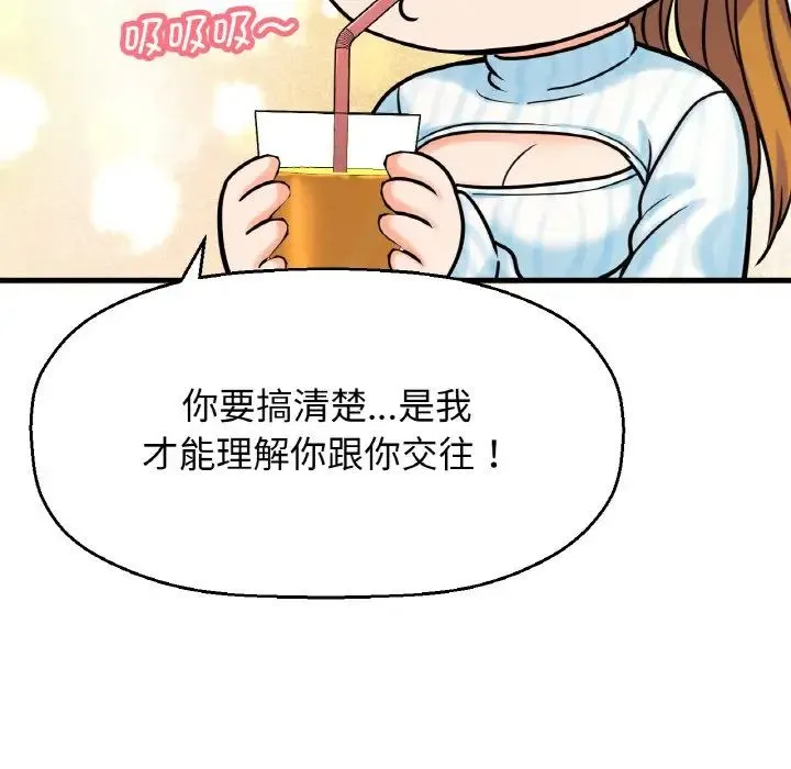 我的女王 - 第8話 - page 194