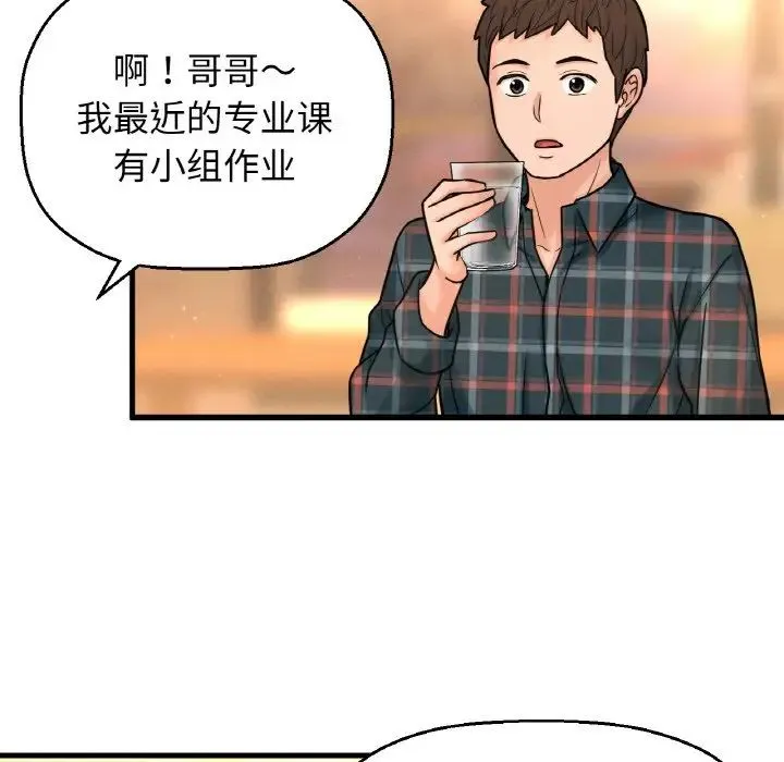 我的女王 - 第8話 - page 202