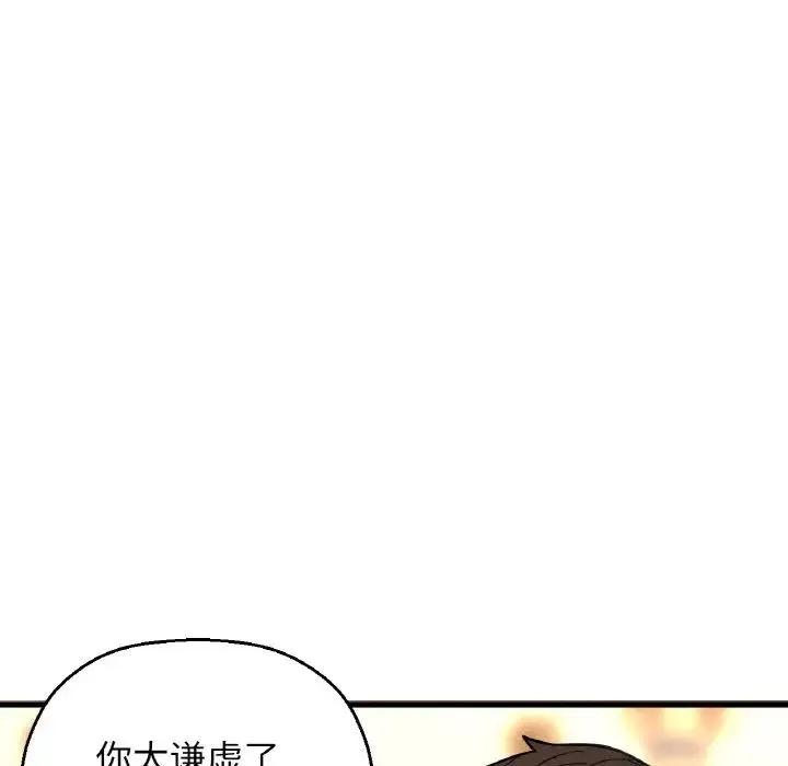 我的女王 - 第8話 - page 204
