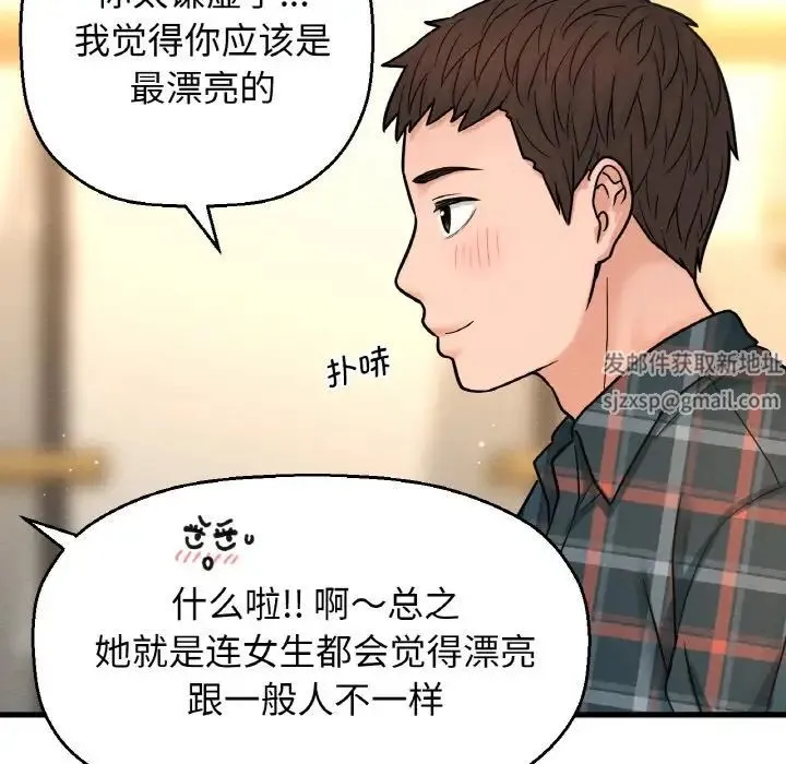 我的女王 - 第8話 - page 205