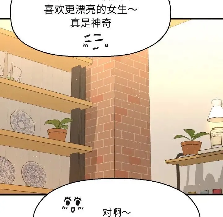 我的女王 - 第8話 - page 207