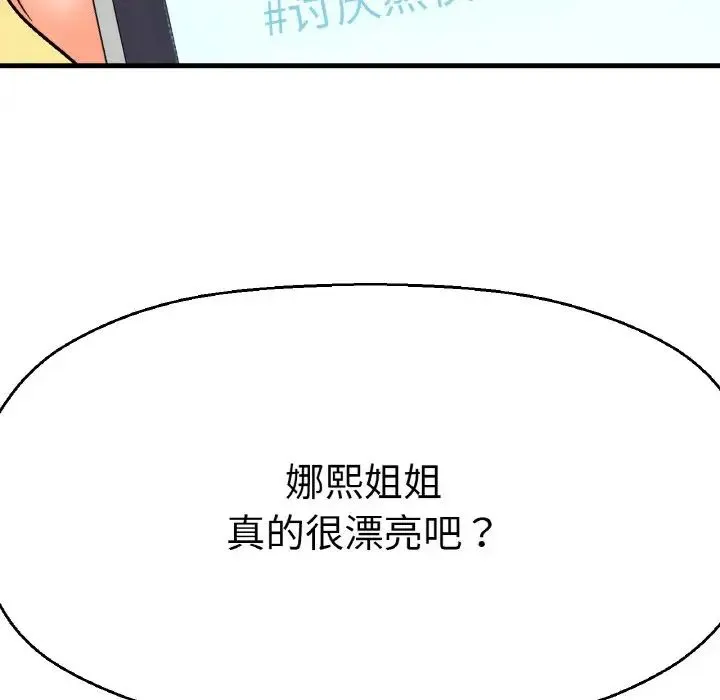 我的女王 - 第8話 - page 217