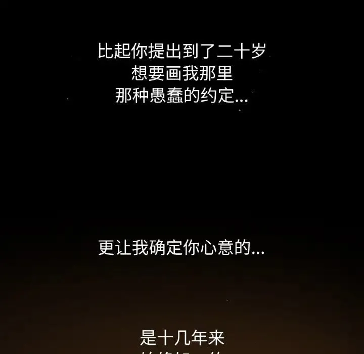 我的女王 - 第18話 - page 19