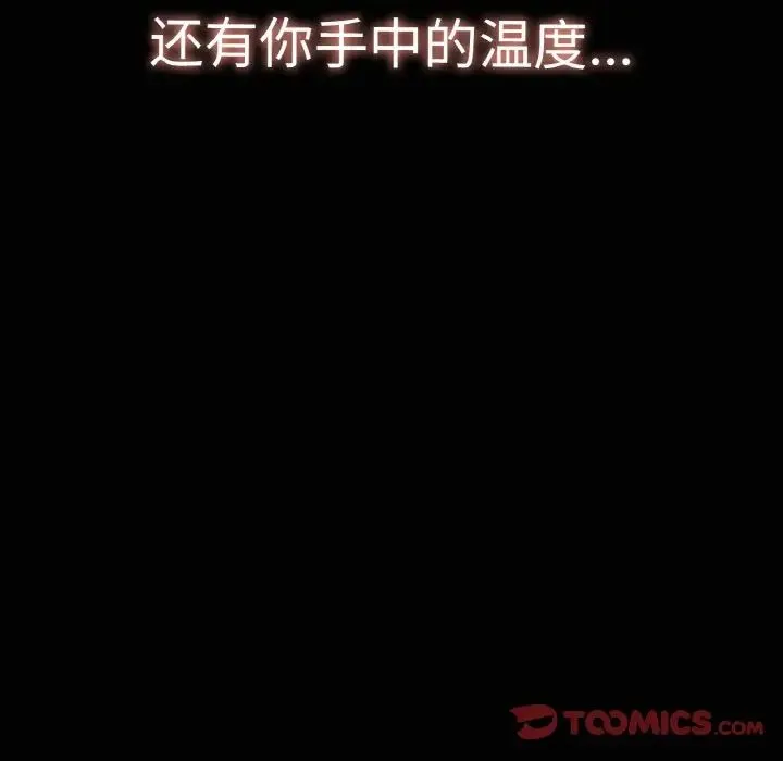 我的女王 - 第18話 - page 28