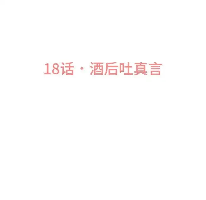 我的女王 - 第18話 - page 62
