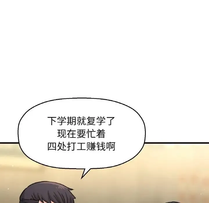 我的女王 - 第18話 - page 72