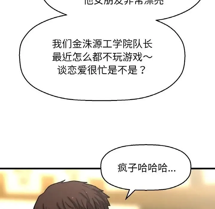 我的女王 - 第18話 - page 74
