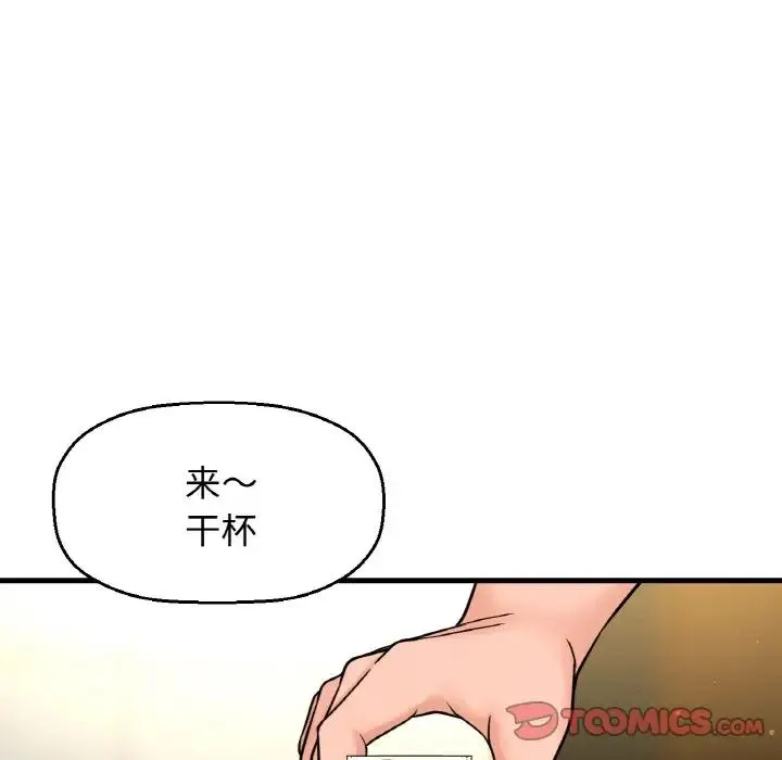 我的女王 - 第18話 - page 76
