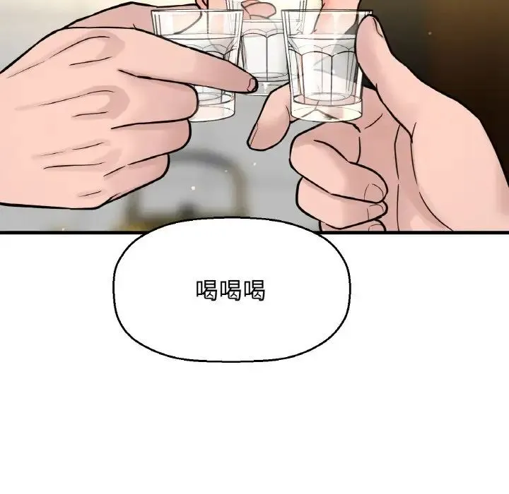 我的女王 - 第18話 - page 77