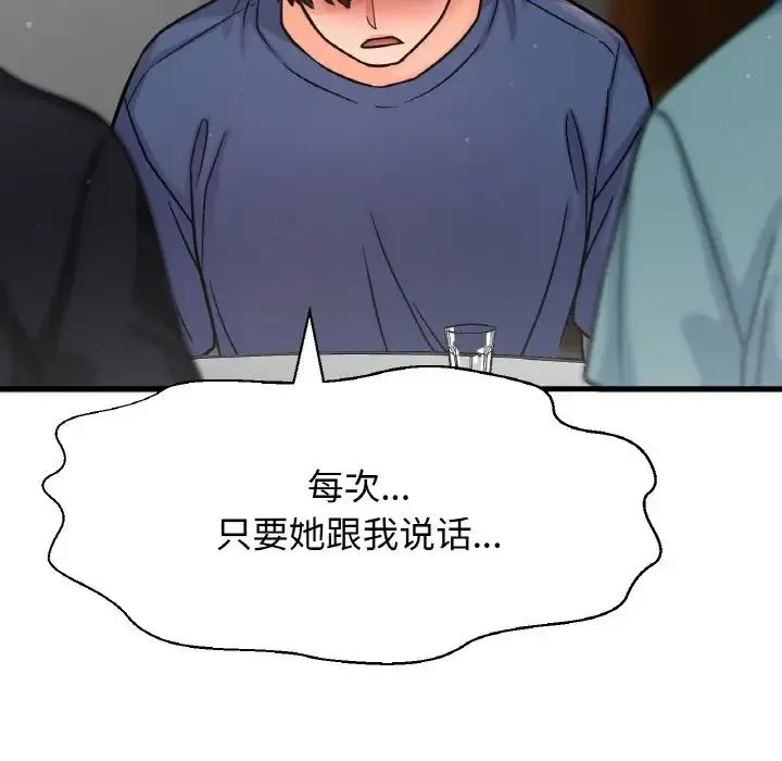 我的女王 - 第18話 - page 81