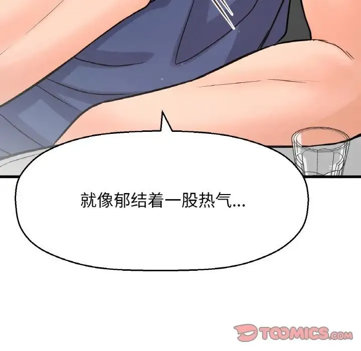 我的女王 - 第18話 - page 84