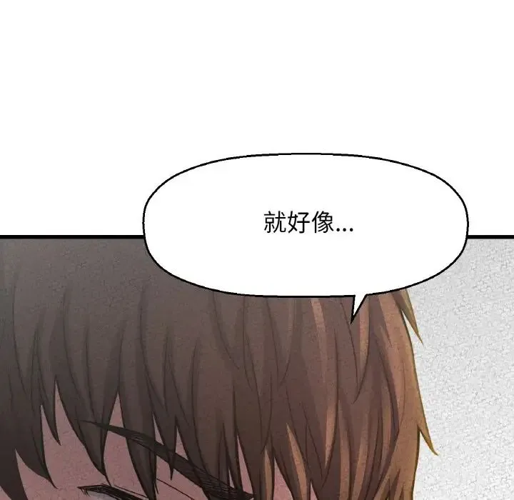 我的女王 - 第18話 - page 85