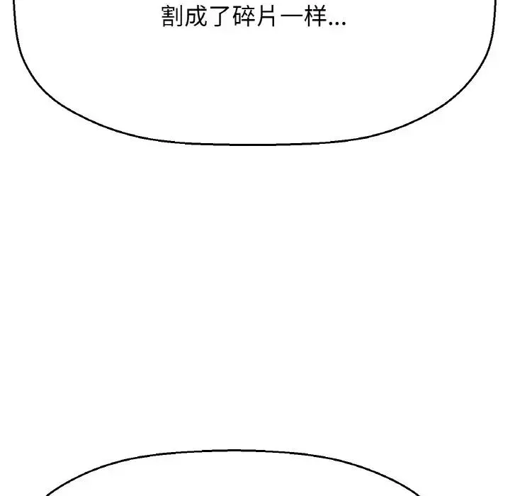 我的女王 - 第18話 - page 87