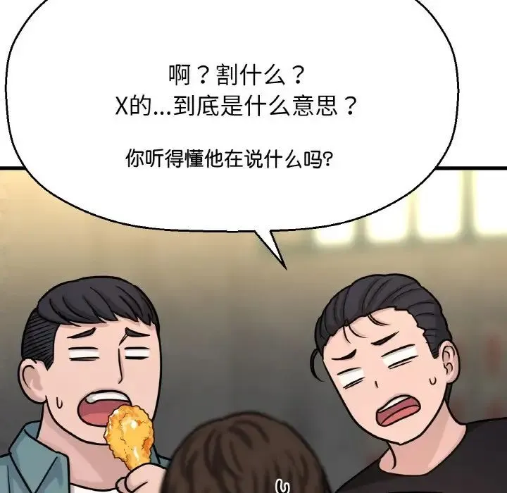 我的女王 - 第18話 - page 88