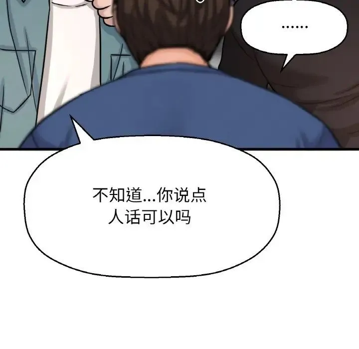我的女王 - 第18話 - page 89