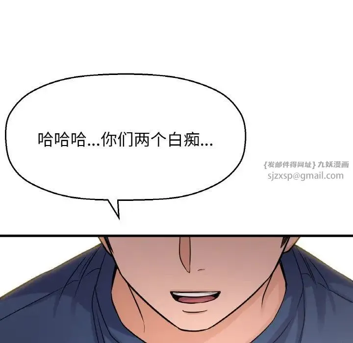 我的女王 - 第18話 - page 90
