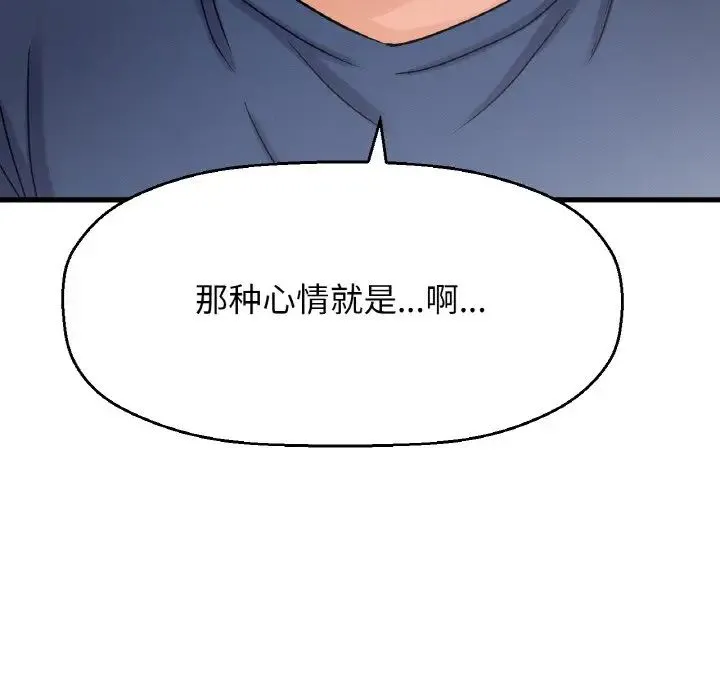我的女王 - 第18話 - page 91